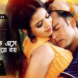 [NEW HD] যে প্রেম স্বর্গ থেকে এসে