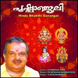 🕉️Guruvayoorambalam Sreevaikundam🕉️