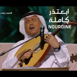 NOURDINE_gevara | 💆 ابعتذر