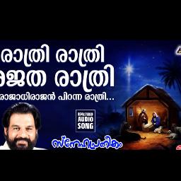 RATHRI RATHRI RAJATHA | FULL SONG