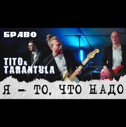 Я то, что надо