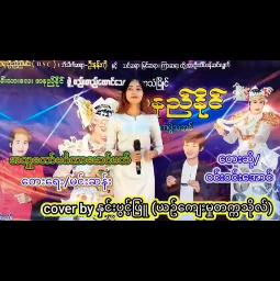 အလှူတော်မင်္ဂလာမောင်မယ် - 💕🍀