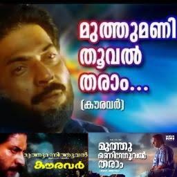 MuthuMani ThoovaL TharaM ShOrt