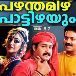 Pazham Thamizh -Short Ver Pazhamthamizh Umesh