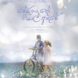 Therunado Visal Adare