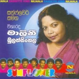 මල පොතේ අකුරු Mala Pothe Akuru