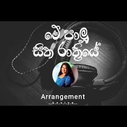 Me palu seetha rathriye | මේ පාළු සීත