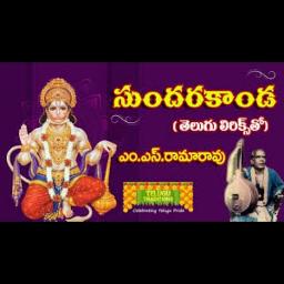 SUNDARAKANDAM (PART-1)