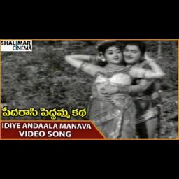 IDIYE ANDALA MANAVASEEMA [DUET]