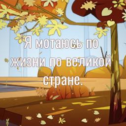 Еду еду