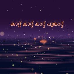 Kattu Kattu Kattu Poonkattu SHORT