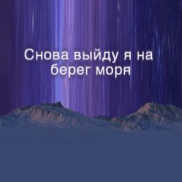 ЧАЙКИ НЕ КРИЧИТЕ