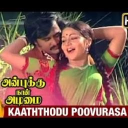 Kaaththodu Poovurasa / காத்தோடு பூவுரச