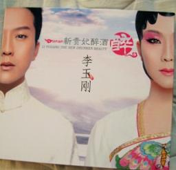 (이옥강) 新贵妃醉酒(신귀비취주) (HERO)