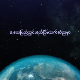 ပန်းချစ်သူ - Unicode