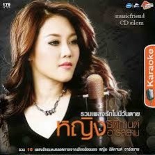รักแสนเศร้า - DAT