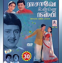 Raasathi Manasula / ராசாத்தி மனசுல