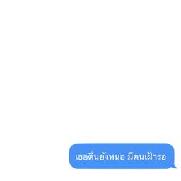 คุณนายตื่นสาย (Wake up please)