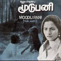 En Iniya Pon Nilaave / என் இனிய பொன்நிலாவே