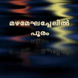 Mazhamega chellin - Pallavi - short