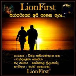 Sarayatiyen Api||සැරයටියෙන් අපි යනෙන තුරා||