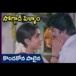 (HQ) కొండ కోన పాలైన KONDA KONA PAALAINA