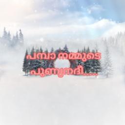 Gangayaru Pirakkunnu | Gangayaru