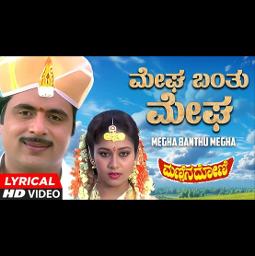 megha bantu megha/ಮಣ್ಣಿನ ದೋಣಿ/mannina doni