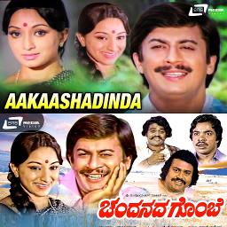 Aakaashadindha- Akashadinda Dharegilida rambe