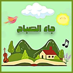 Mori No Chiisana  - جاء الصباح