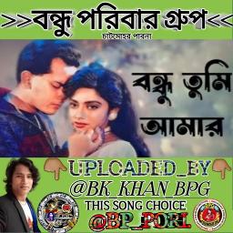 HD বন্ধু তুমি আমার সঙ্গী তুমি আমার