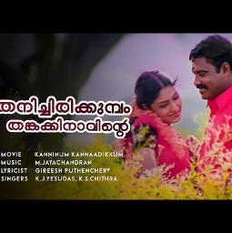 Thanichirikkumbam (Full) OST