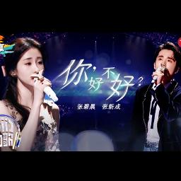 你好不好 Ni Hao Bu Hao - Duet Live
