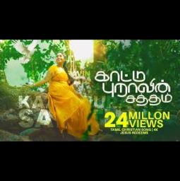 Kattupuravin Saththam | HQ | kattu puravin