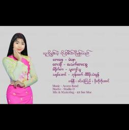 သူ့ကိုချစ်တဲ့ ကိုယ့်စိတ်ကိုမုန်းသည်🎀