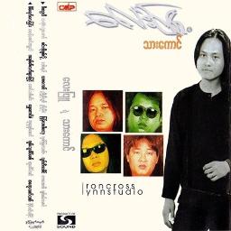 စိမ်းရက်လေခြင်း