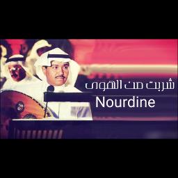 NOURDINE | شربت من الهوى
