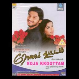 Mottugale Mottugale-ரோஜாக் கூட்டம்
