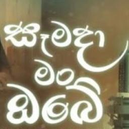 Samada Man Obe ( සෑමදා මං ඔබේ )