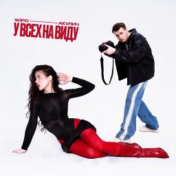 У всех на виду