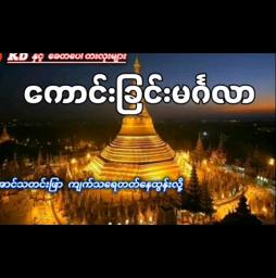 ကောင်းခြင်းမင်္ဂလာ ❱❱ 𝑴𝒂𝒍𝒆 𝑲𝒆𝒚