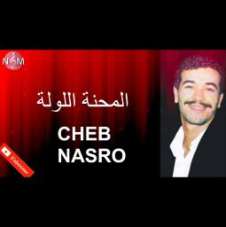 المحنة اللولة