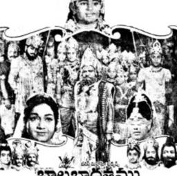 NARAYANA NEE LEELA NAVARASA  MSB-2055