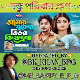 HD আমার বুকের ভিতর কি যন্ত্রণা