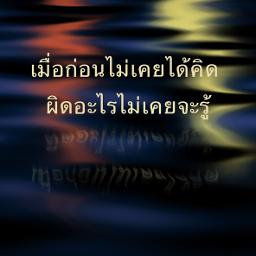 ชีวิตที่ขาดเธอ