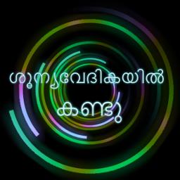 PathiraMazhayethoo (SHORT VERTION)