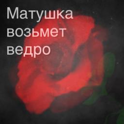 В горнице моей светло