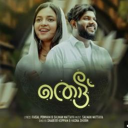 Mizhi Randum Ninne Thott Full Song