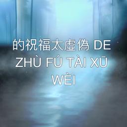 座位 / Zuo Wei