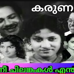 Enthinee Chilankakal Enthinee Kaivalakal